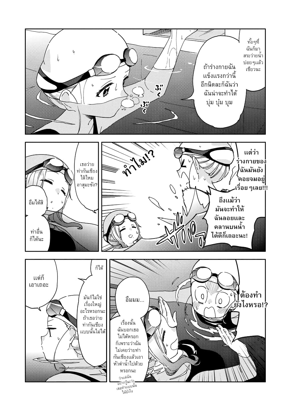 Be Careful, Onee san. ตอนที่ 12 (5)